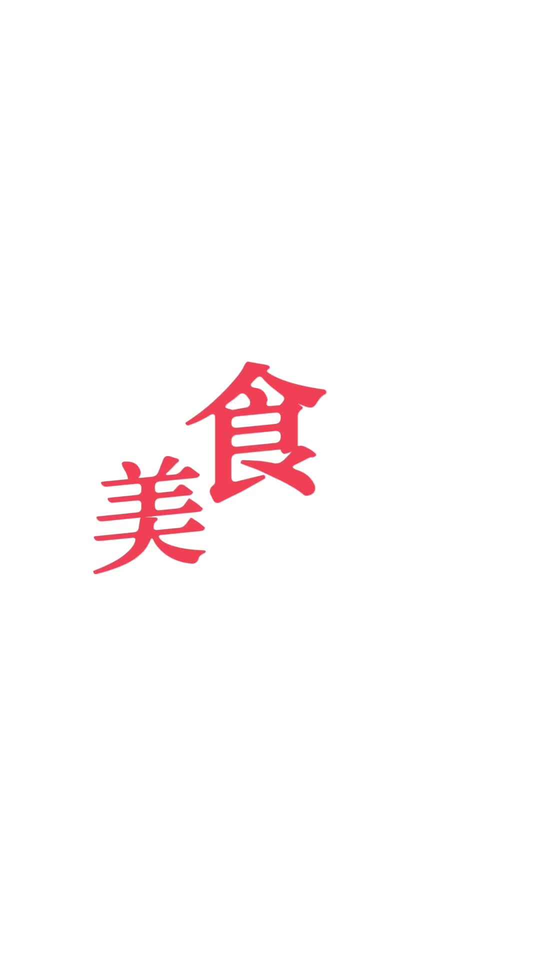 18号刘姿汐（亲自共创—美食日记）.mp4