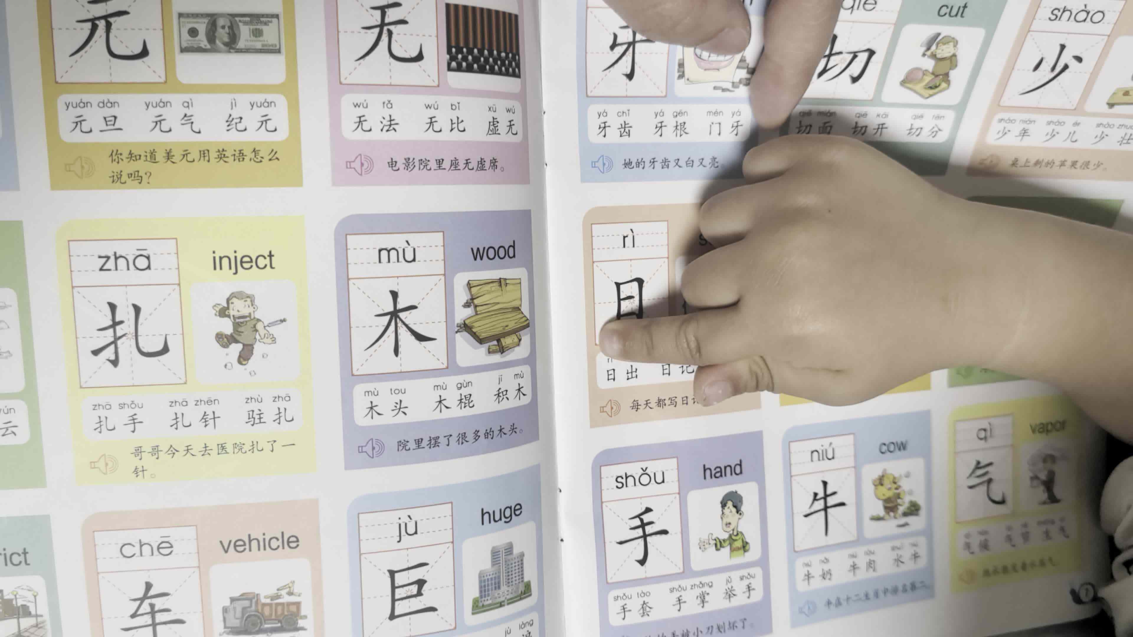 2026 4 26李君祁复习认字《日 月》家庭闯关练习