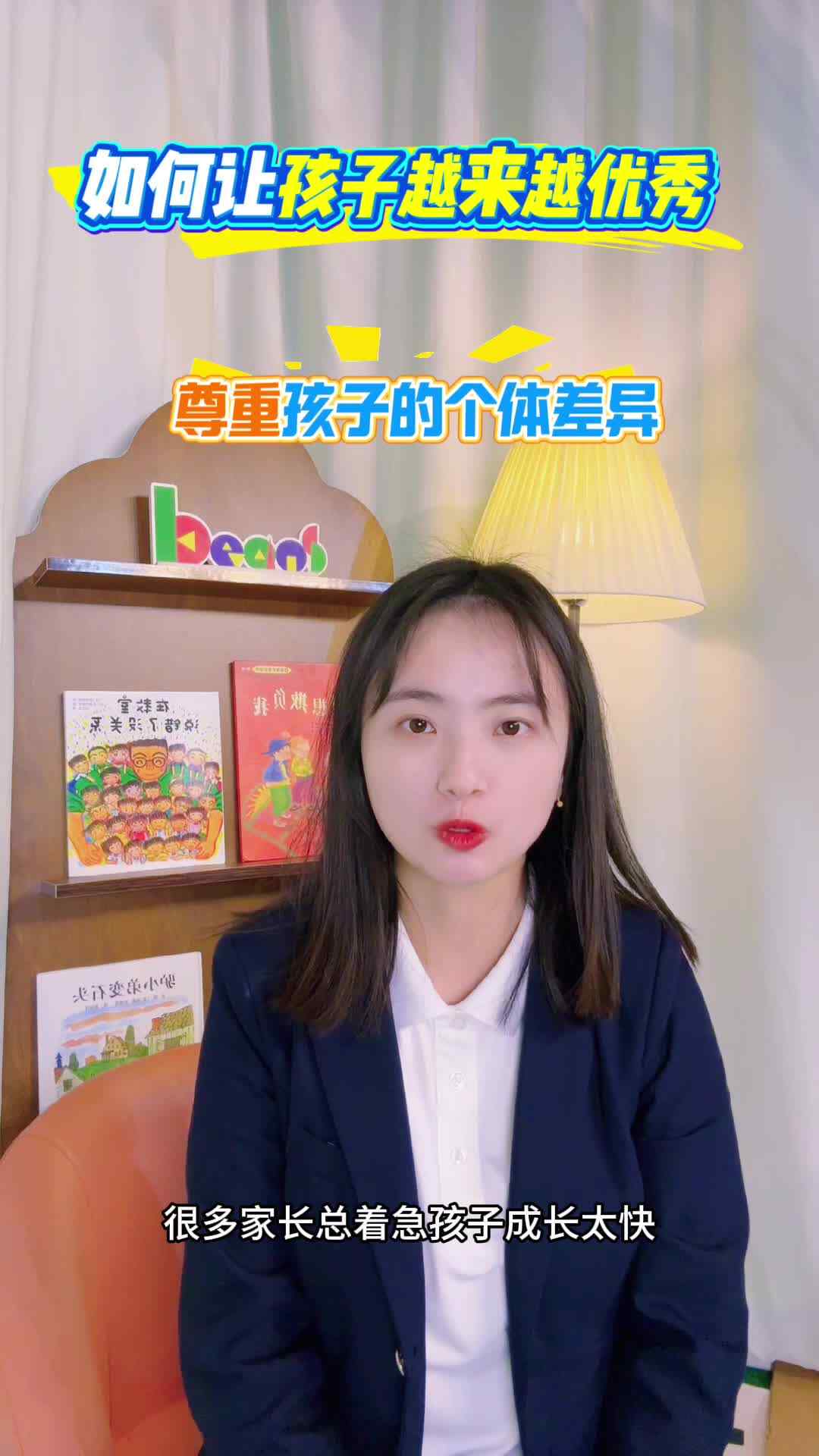 尊重孩子的差异