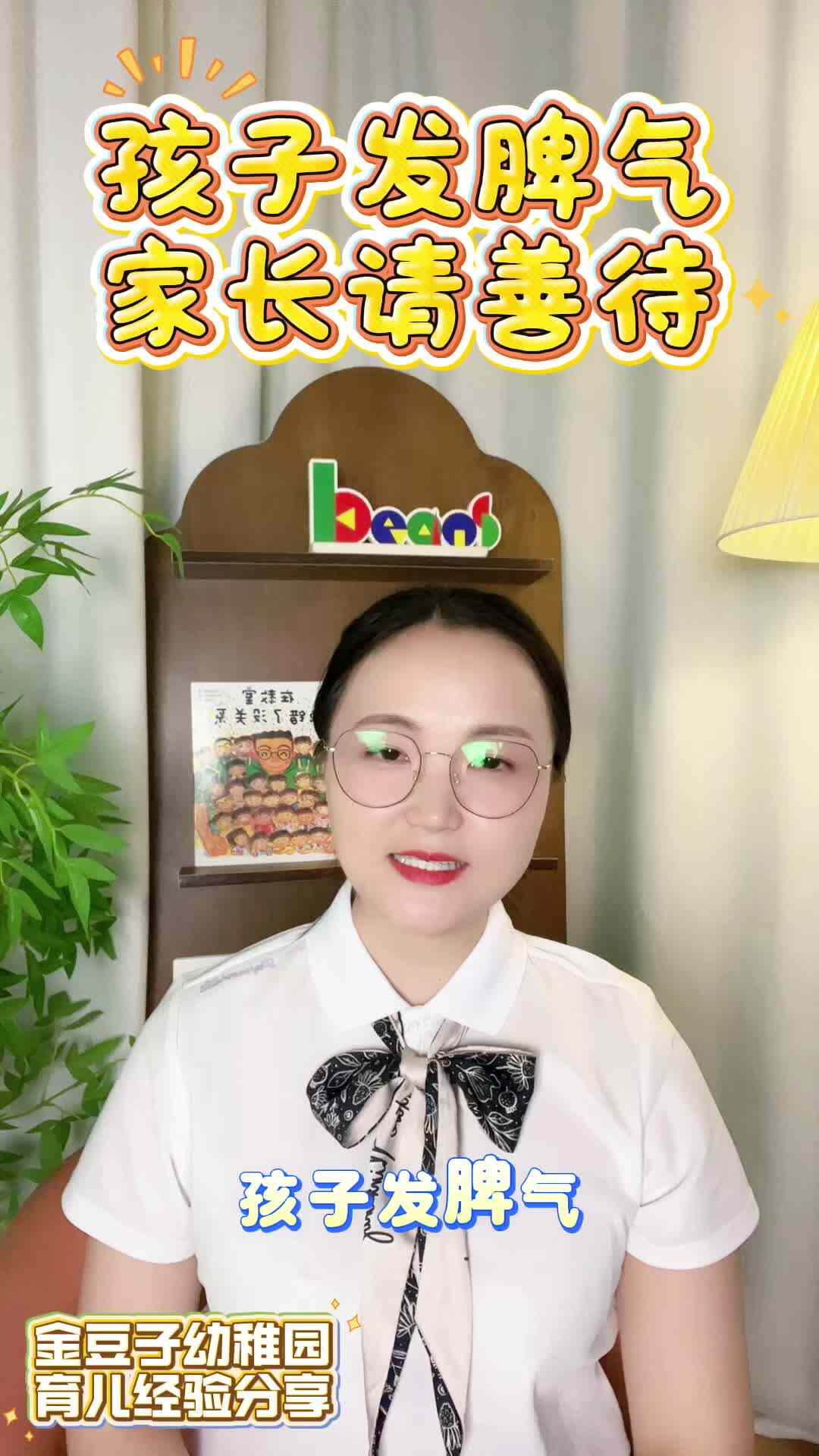 2026.4.23夺冠故事王《孩子发脾气，家长请善待》