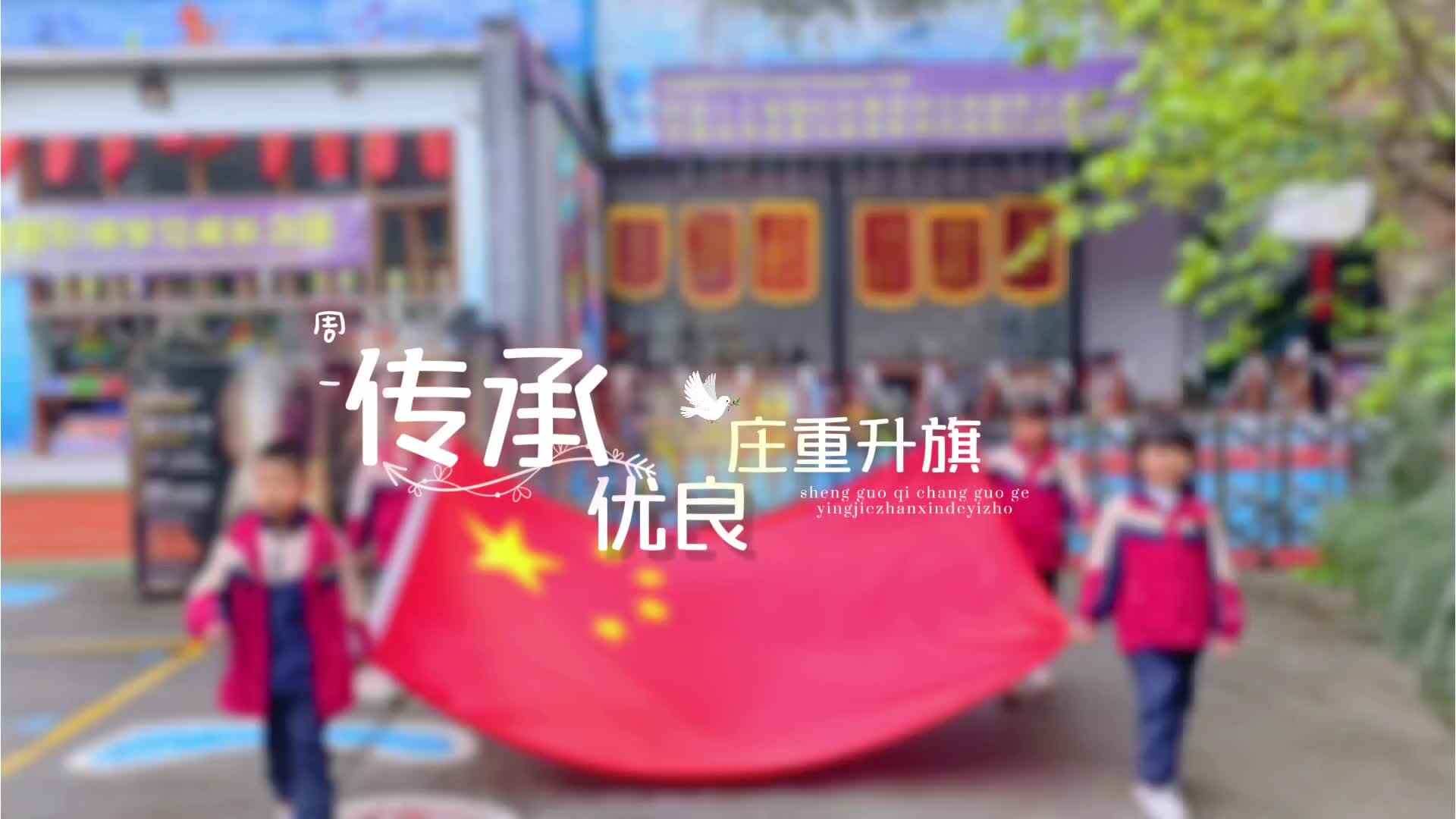 学B班——幼儿园升旗仪式