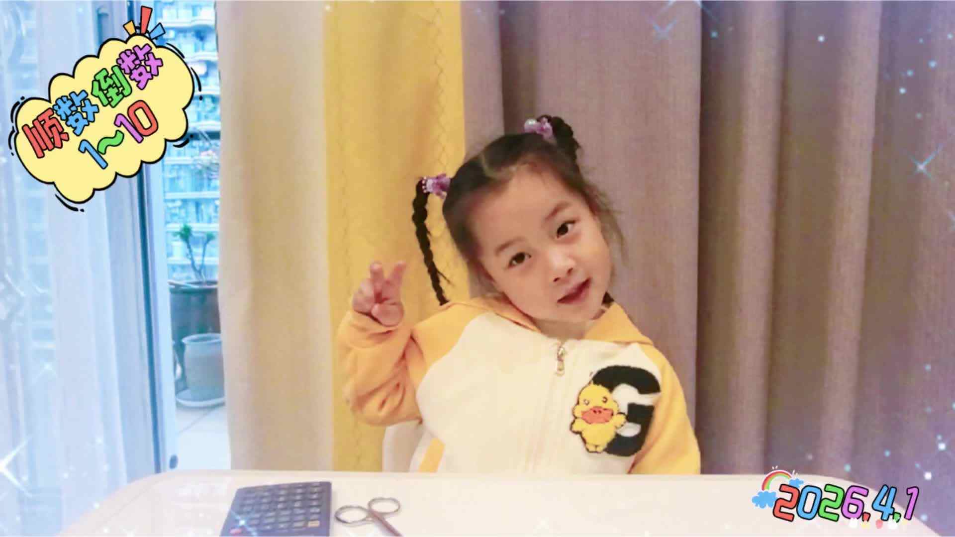 《顺数倒数1~10》