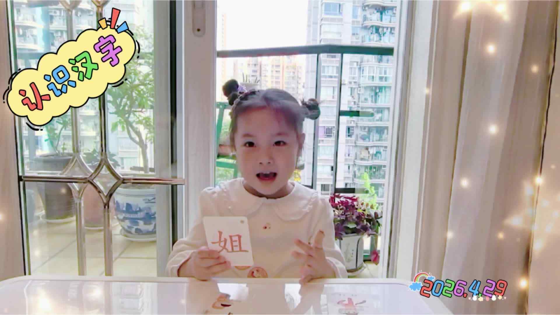 《认识汉字》