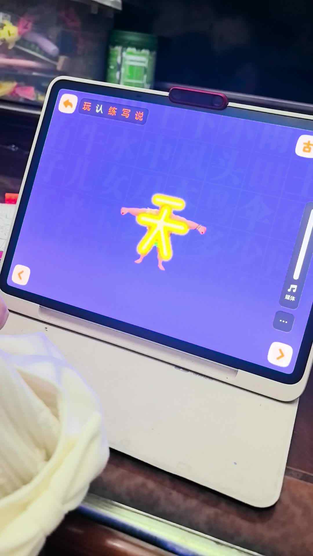 2026.4.2谭婼兮识字《天 地》家庭闯关练习