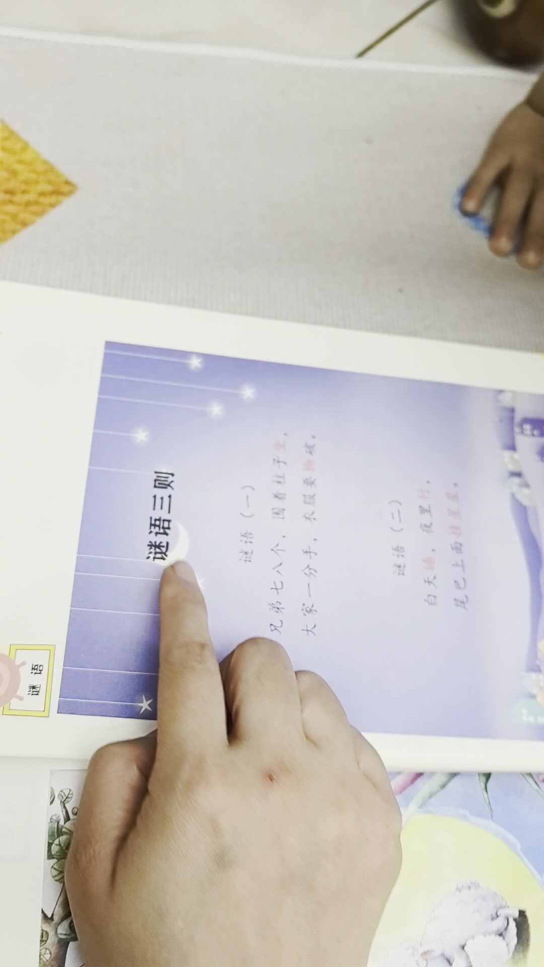 2026.4.20 谭婼兮指读《谜语三则》家庭闯关作业