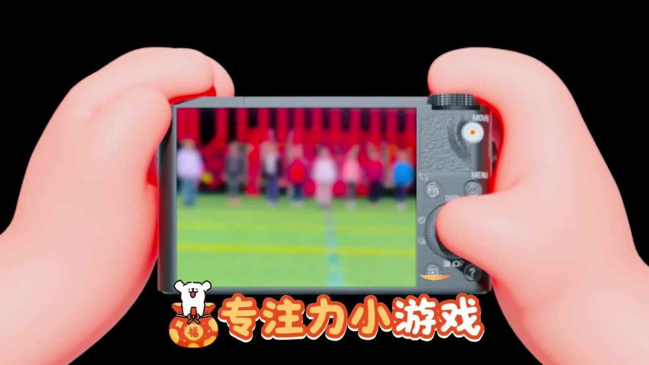 专注力小游戏