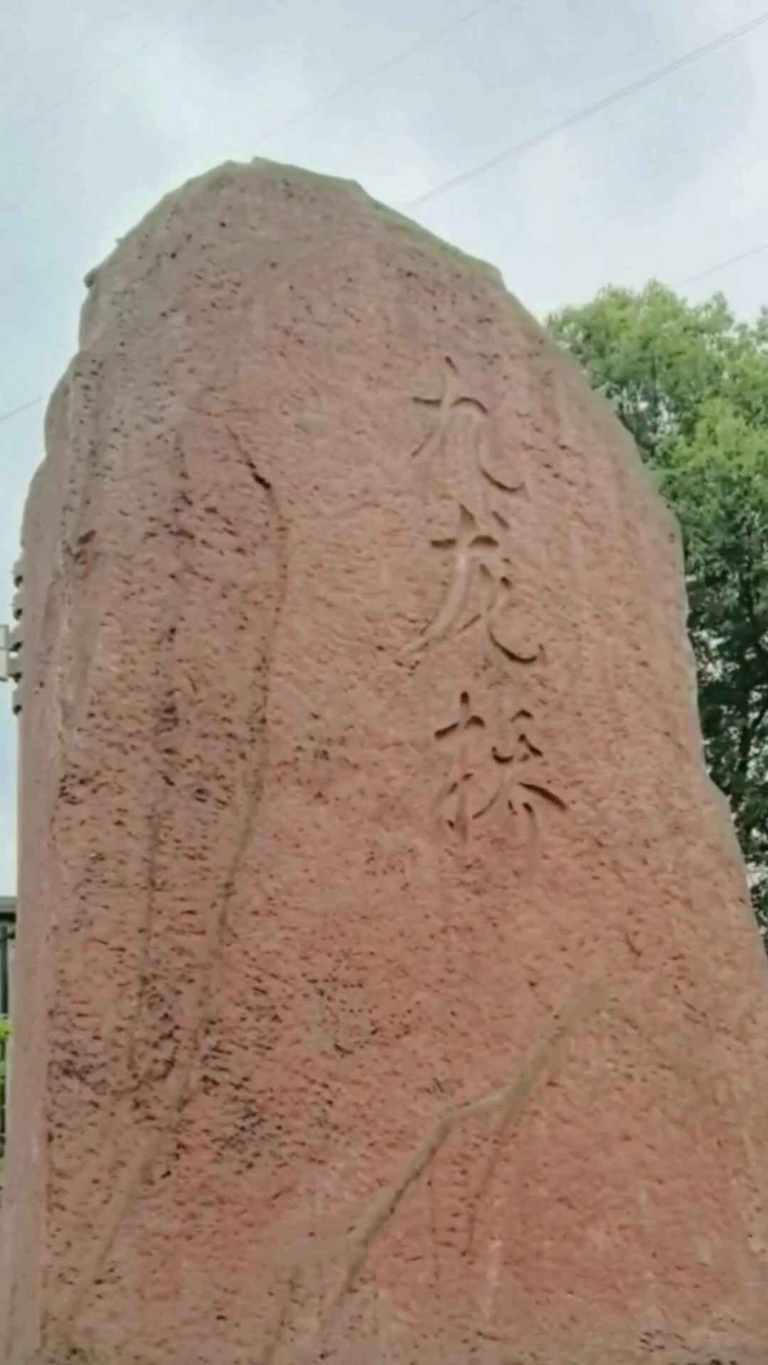 《九龙古桥》⁣