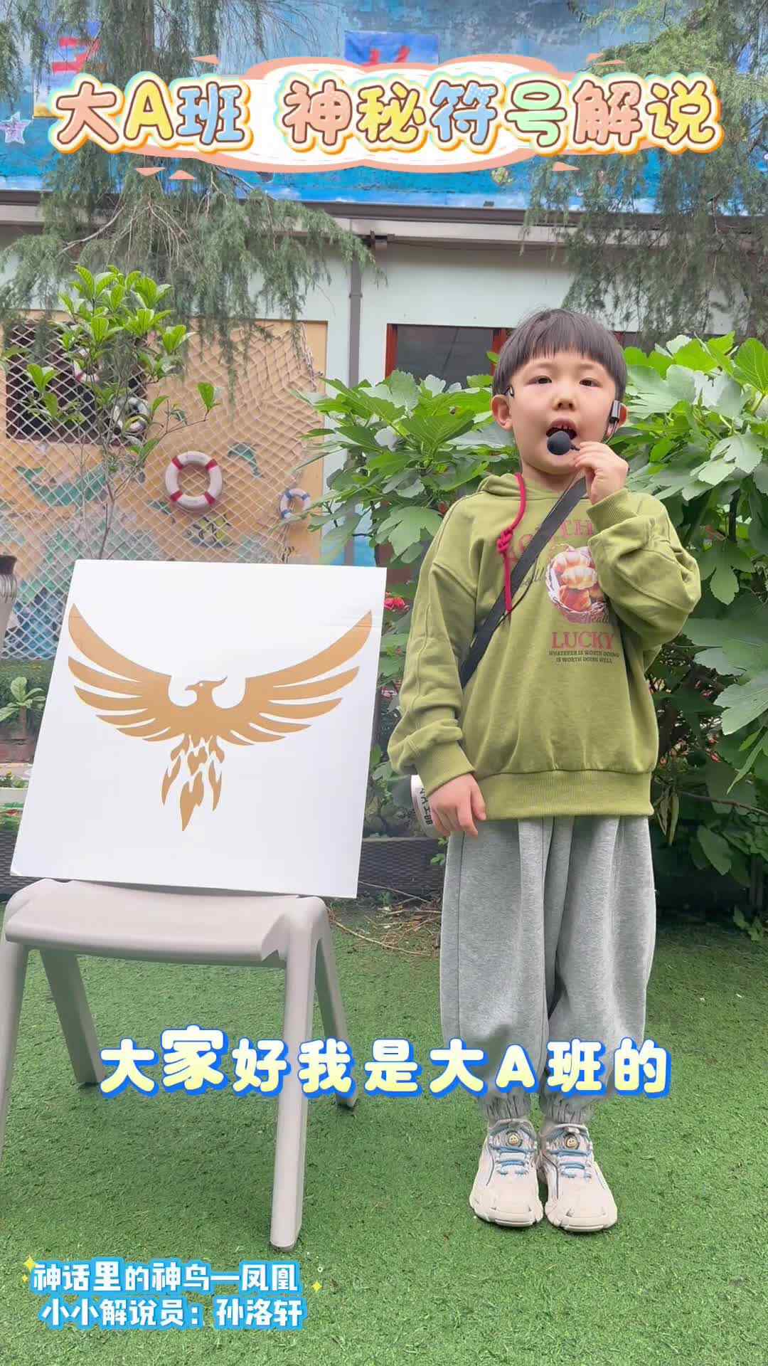 2026.4.14⁣大A班--神奇的鸟 凤凰