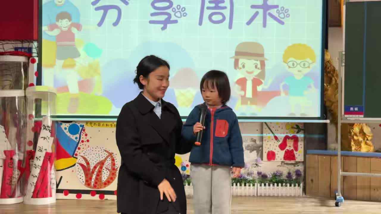 2026.3.30实验小班10号刘晨溪—周末分享