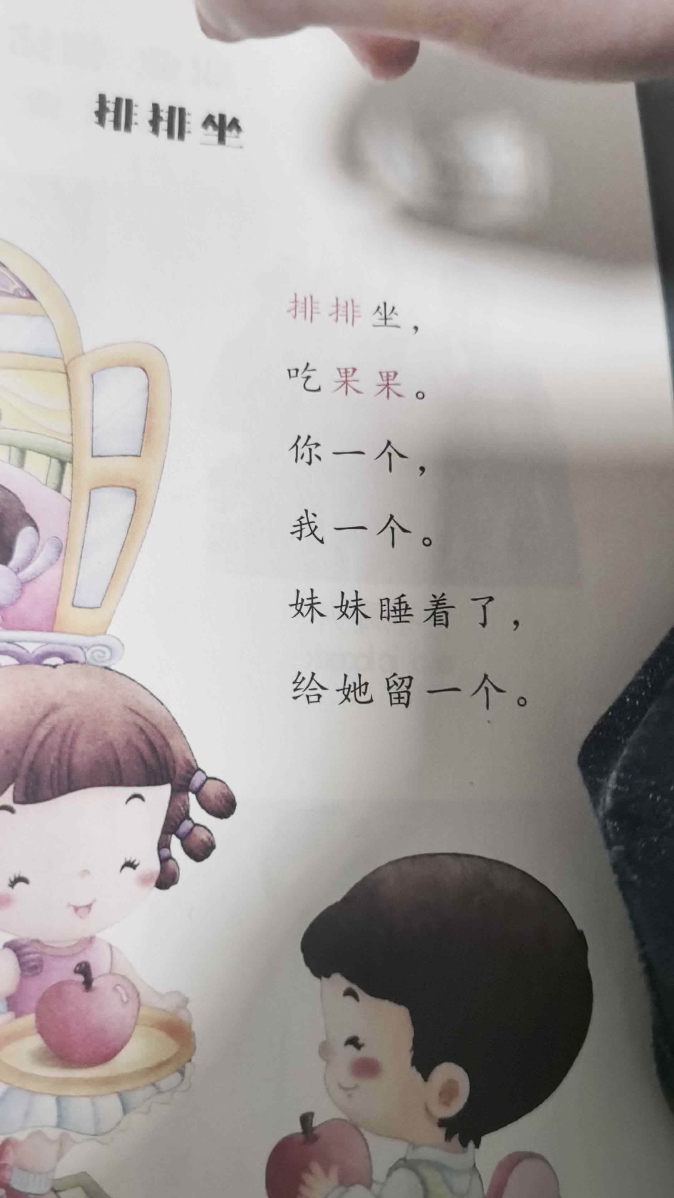 2026年4月27日 李君祁  指读语言书《排排坐》家庭闯关练习