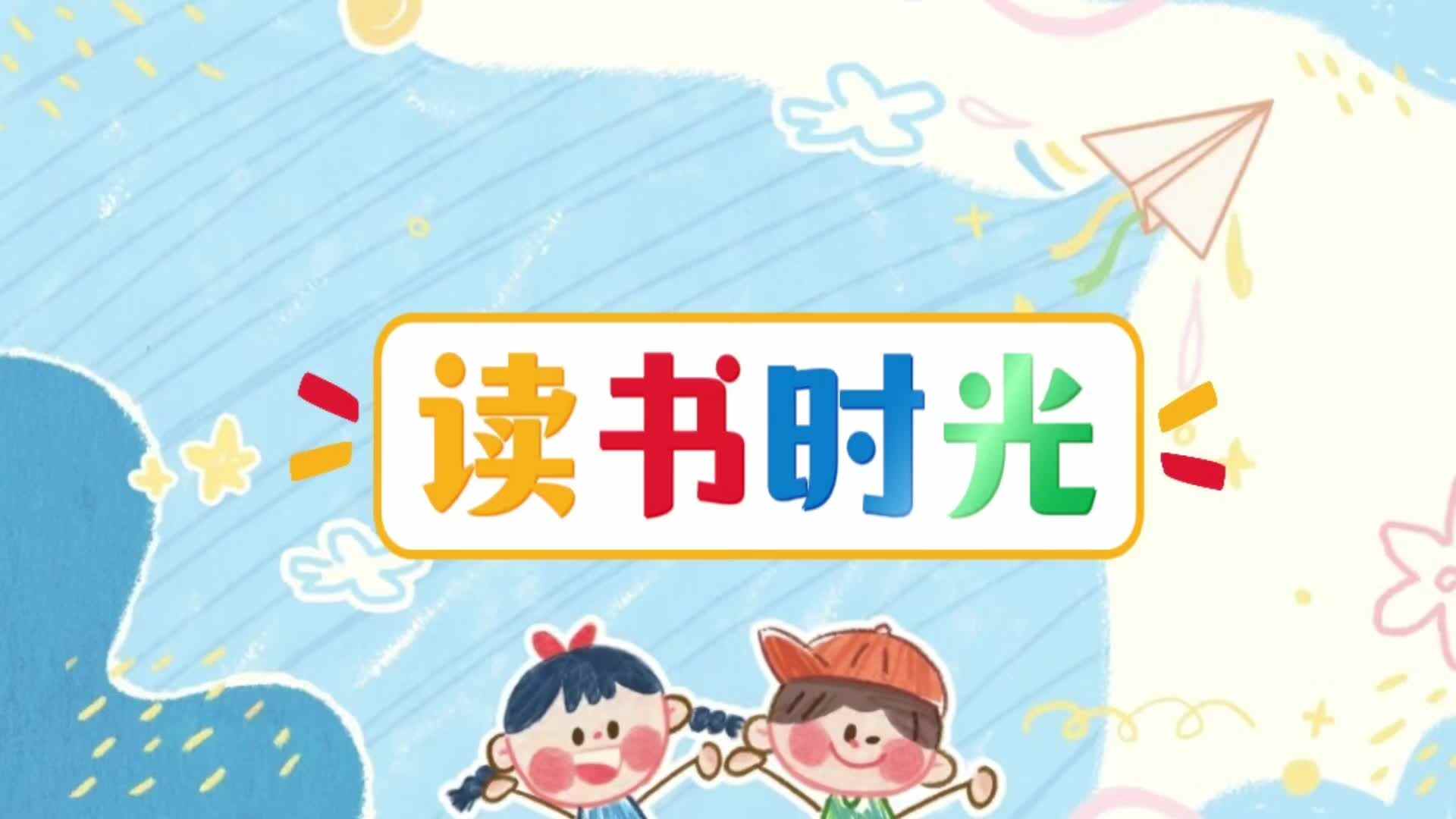 阅读时光.mp4