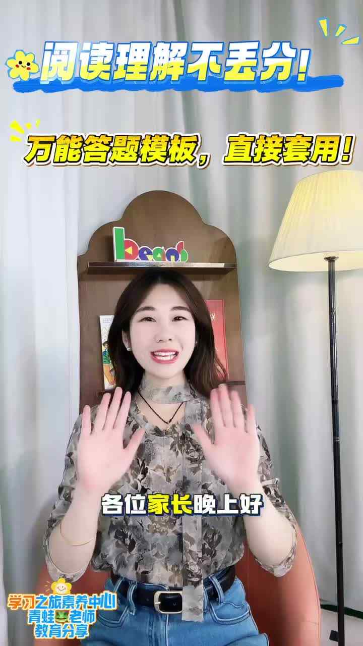 阅读理解不丢分！万能答题模板，直接套用！