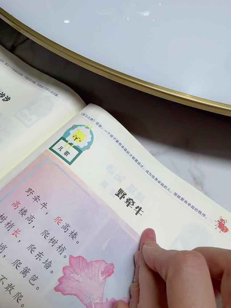 ⁣⁣2026年5月18日  李佳彤  指读语言书《野牵牛》家庭闯关作业