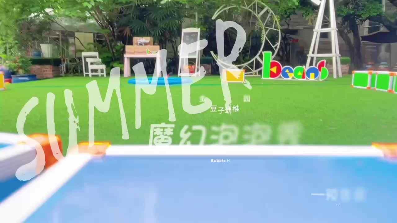 魔幻泡泡秀