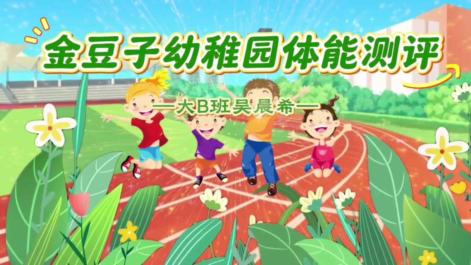 学B班——体能测试15