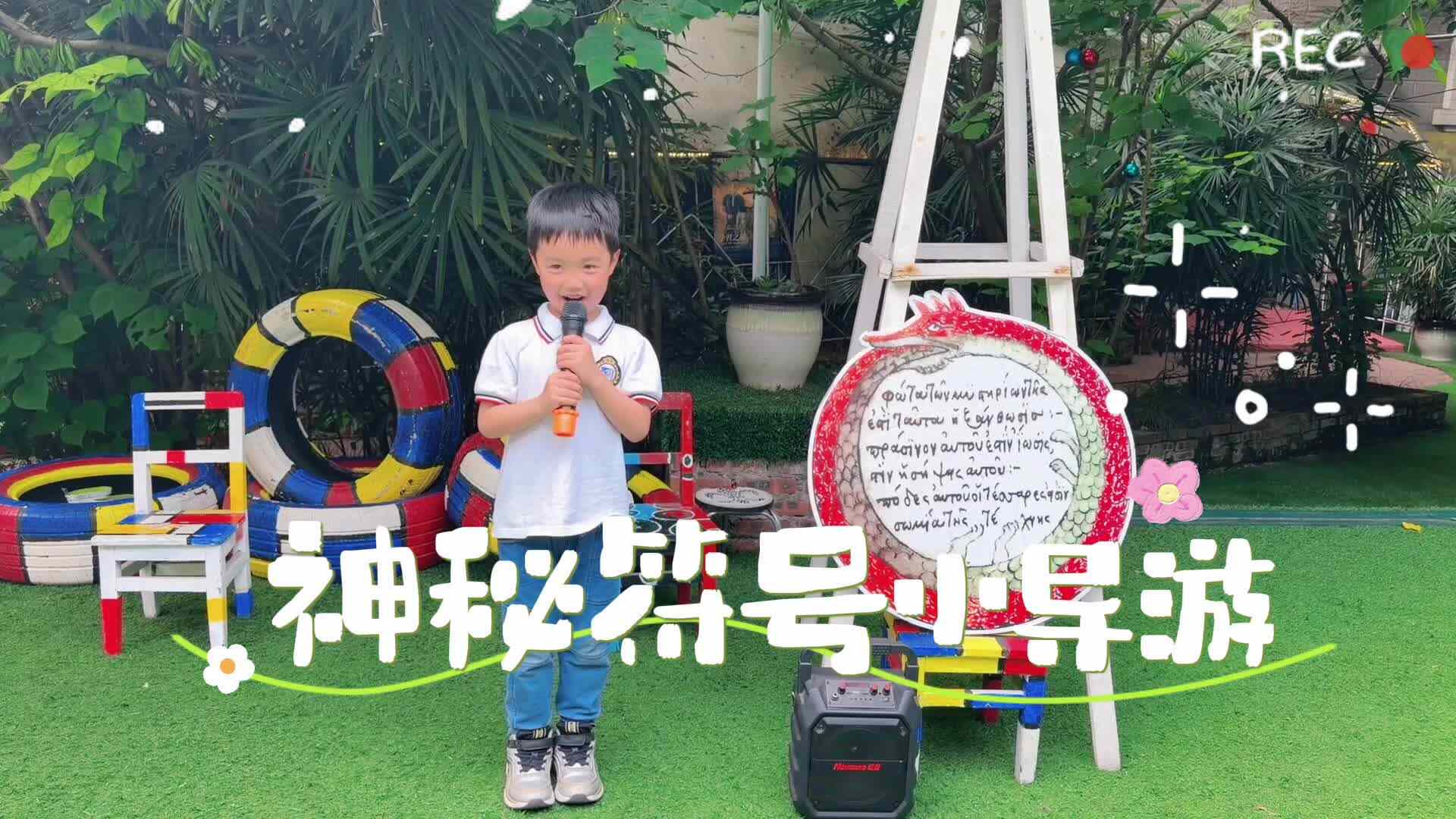 神秘符号小导游