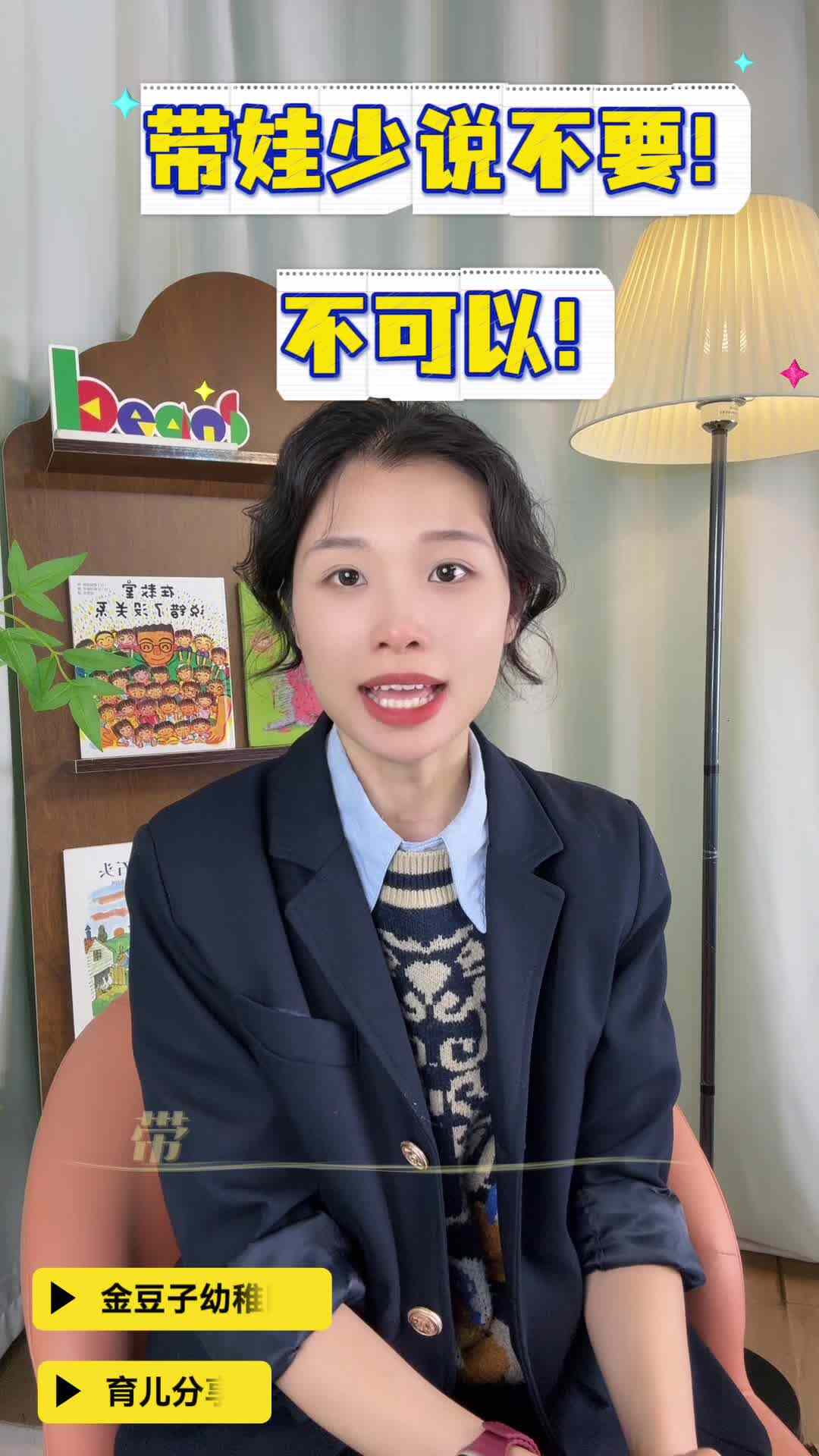 带娃少说不要，不可以