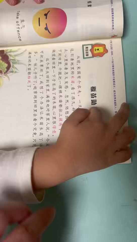 2026.5.11李君祁 指读《揠苗助长》家庭闯关练习