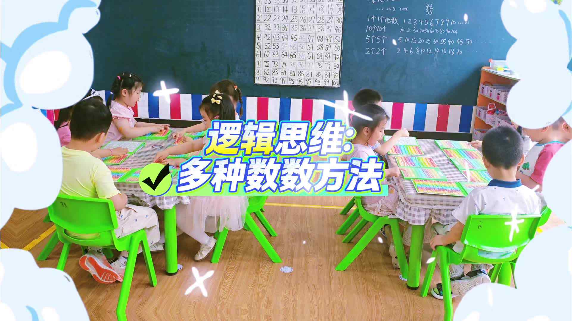 逻辑思维百数板.mp4