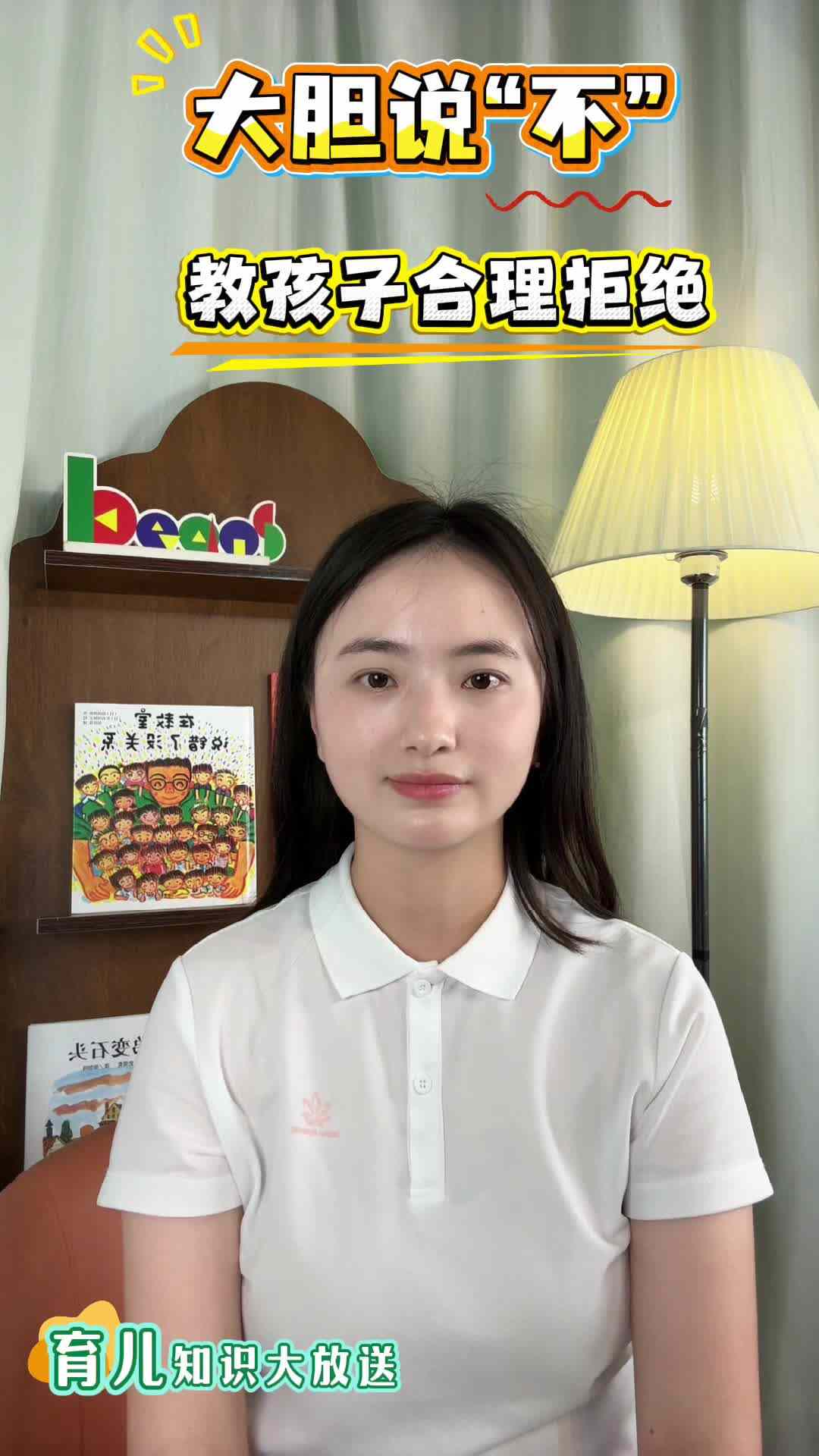 大胆说“不”