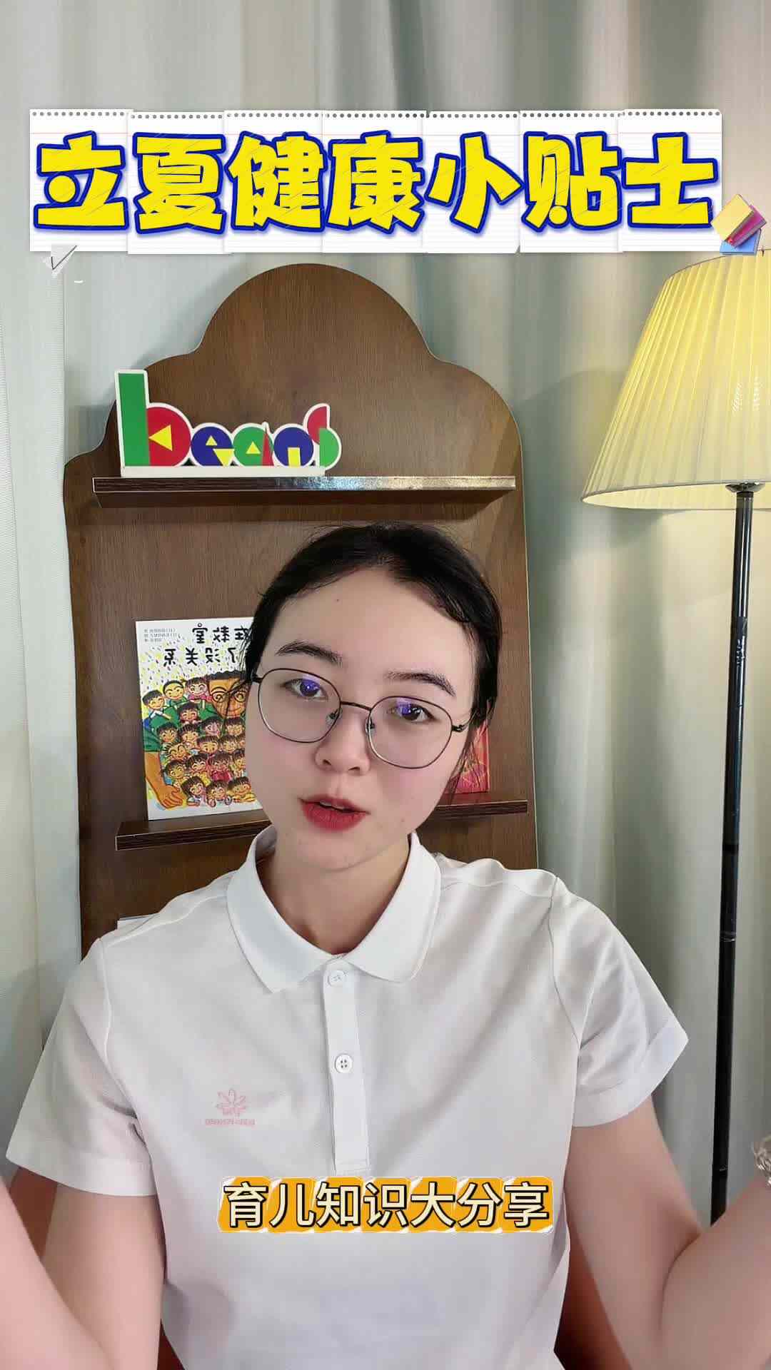 《立夏小贴士》