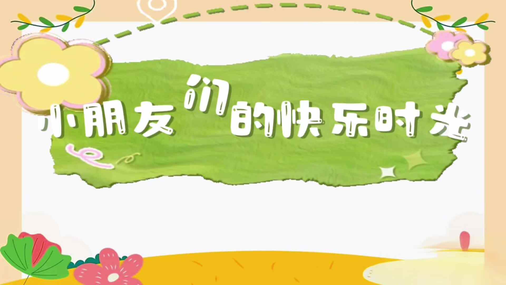 2026.4.30 中A班《感知粗糙与光滑》——唐茂.mp4