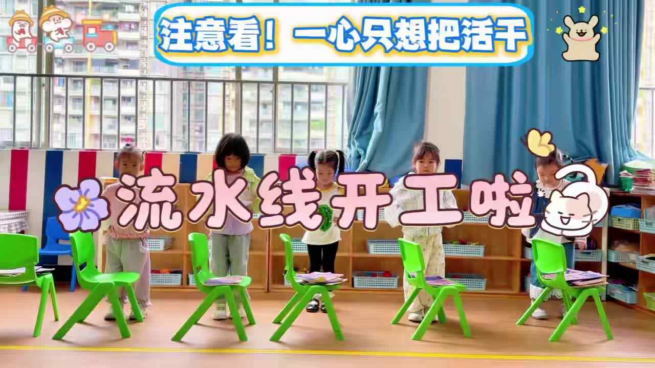 ⁣中A班《流水线