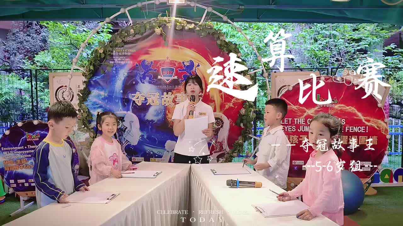 学B班——速算比赛