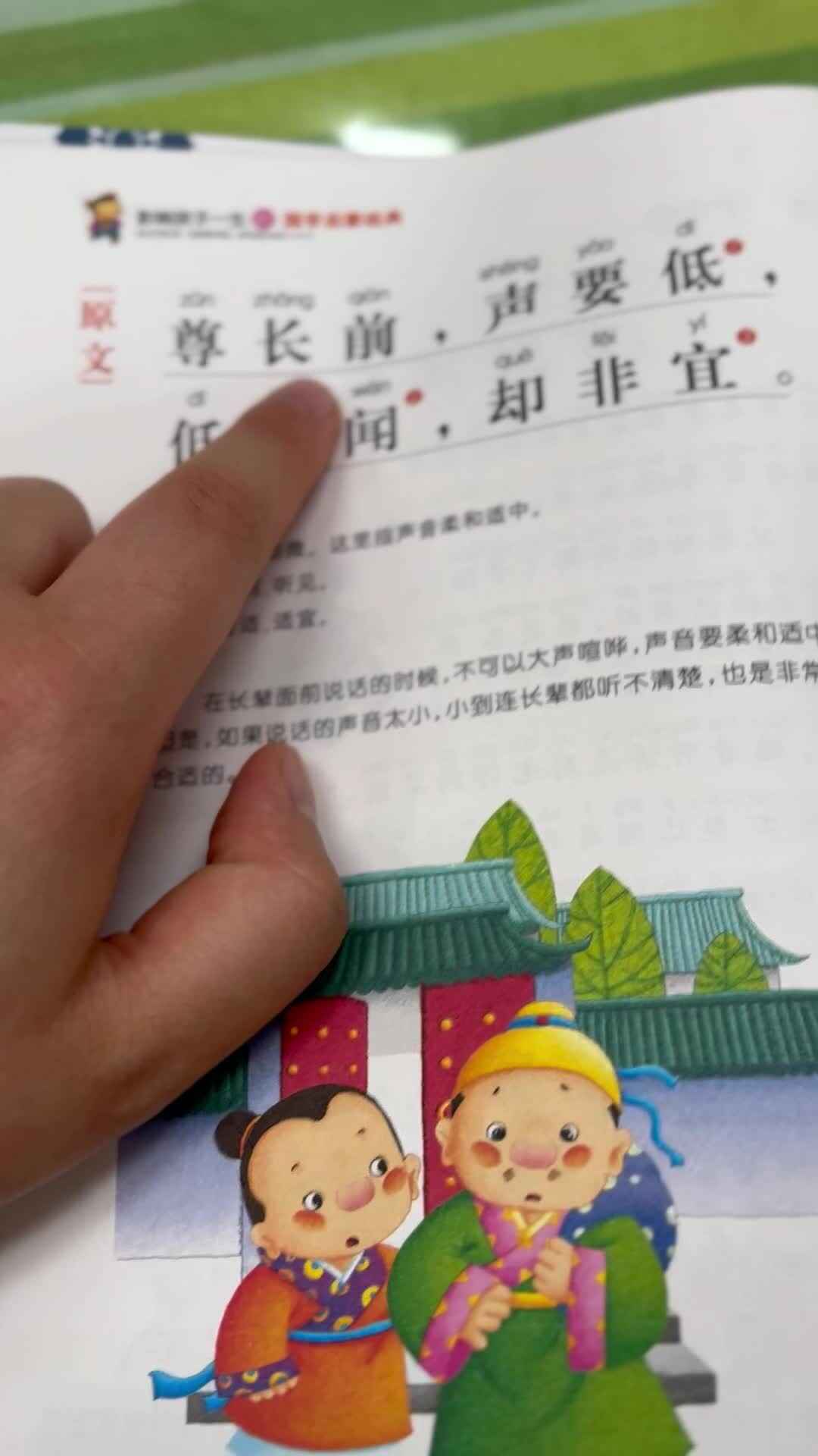 2026.5.14 实验小班 小书包 指读《弟子规》