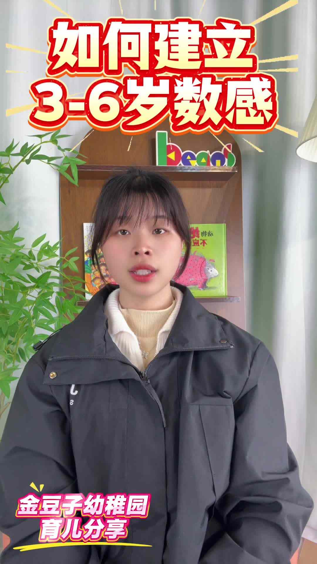 如何建立3-6岁数感