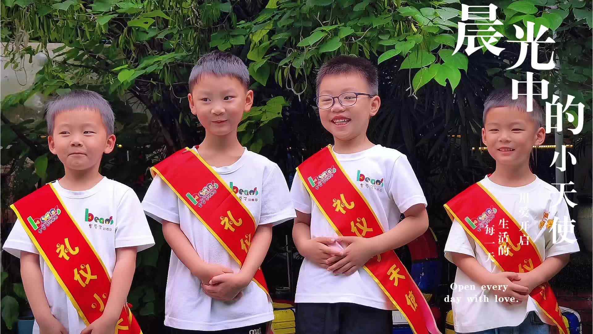 礼仪小天使