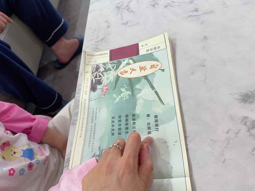 ⁣⁣2026年5 月6 日  李佳彤阅读古诗《微雨夜行》家庭闯关练习