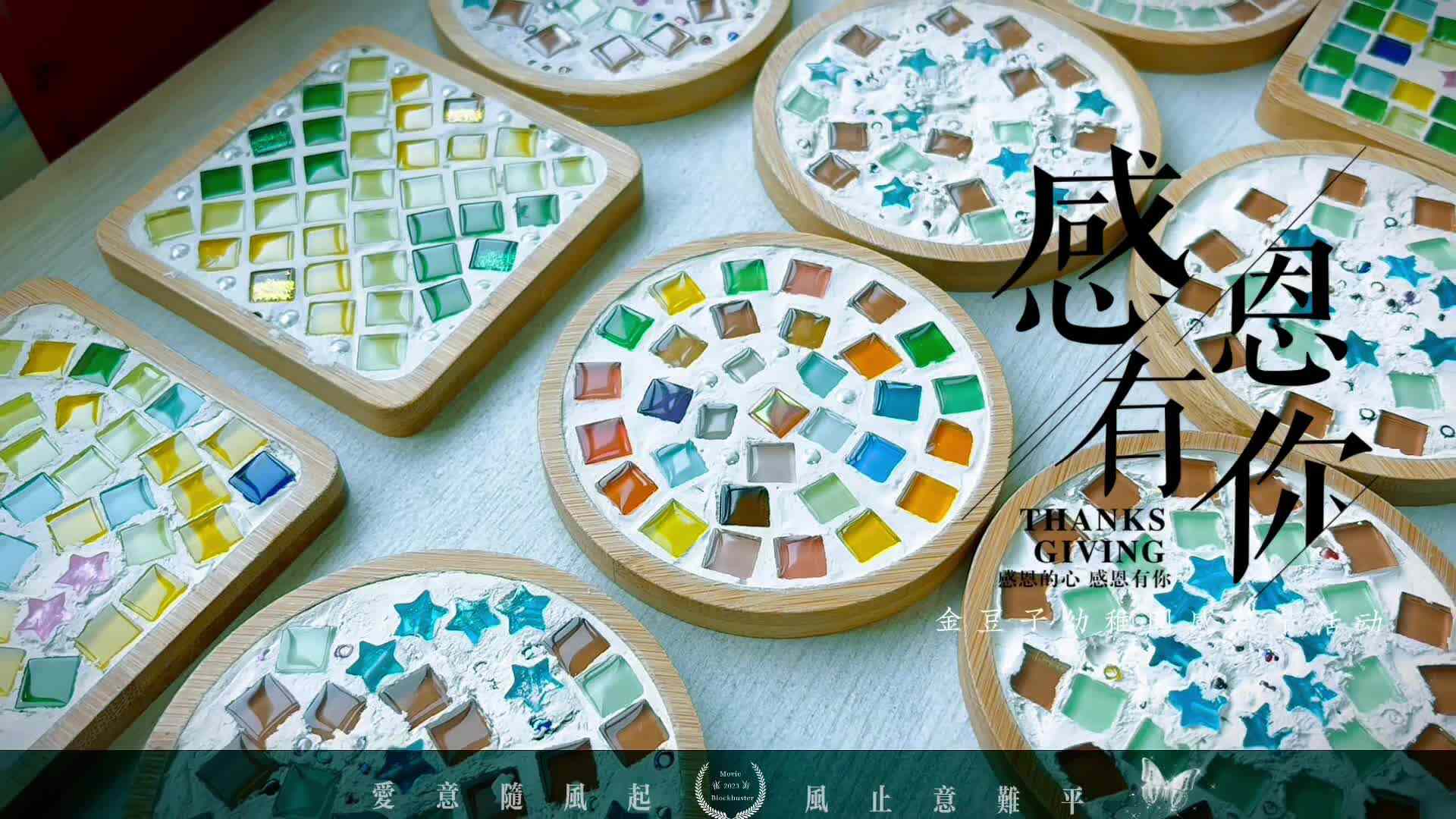 学B班 手工杯垫