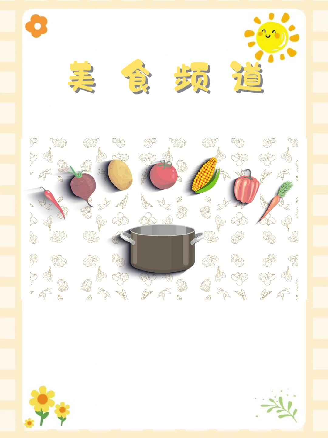 金豆子幼稚园美食频道