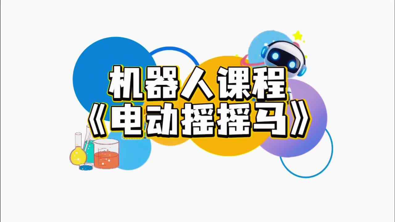 电动摇摇马