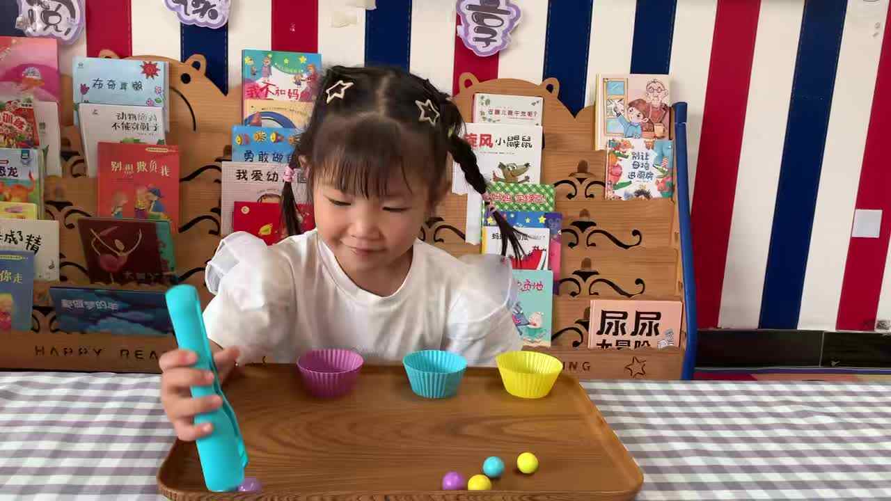 2026年5月8日  唐紫淇  生活练习《夹珠子》学校教育教学活动