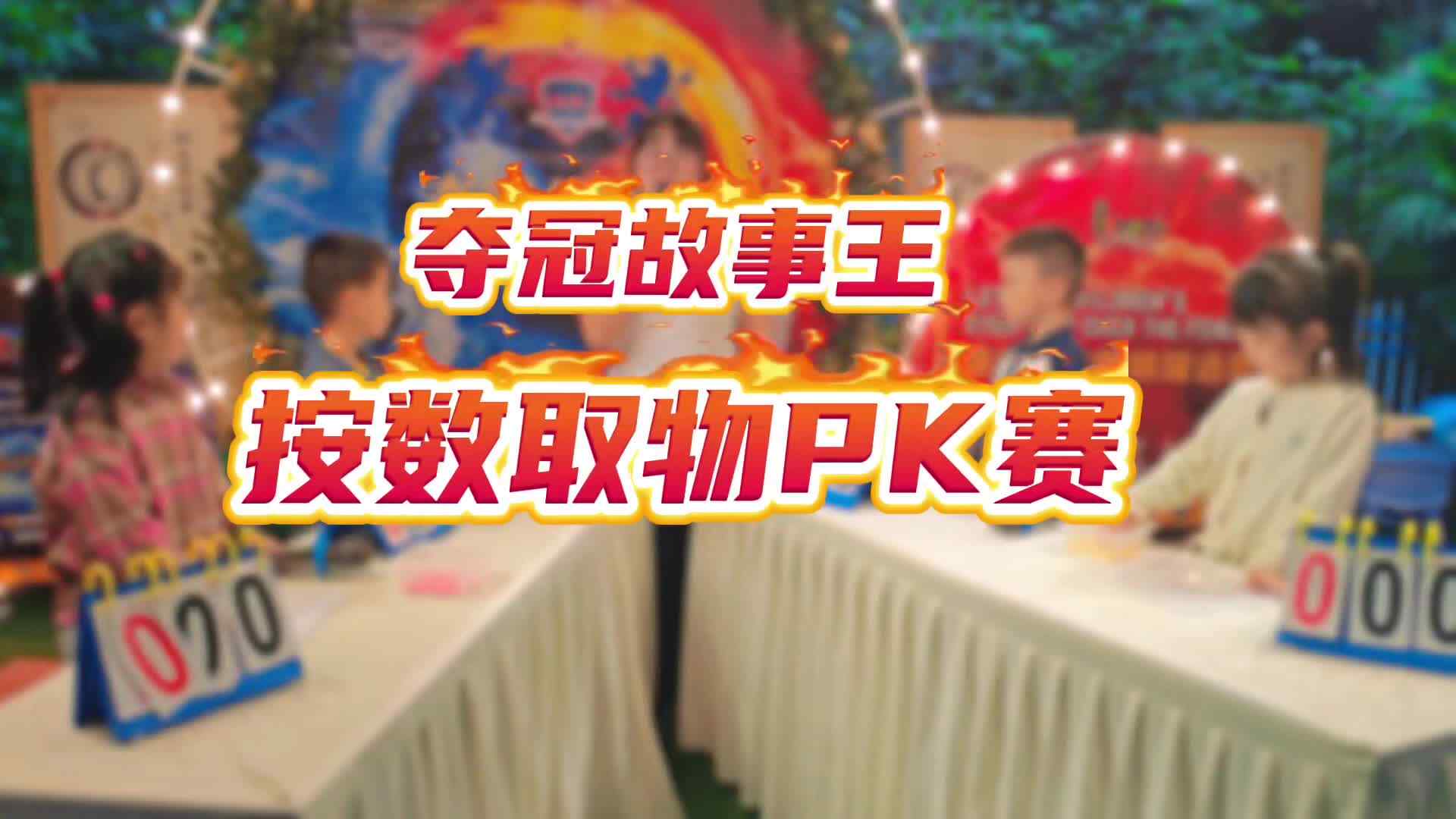 夺冠故事王