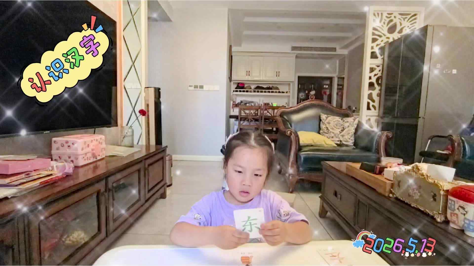《认识汉字》