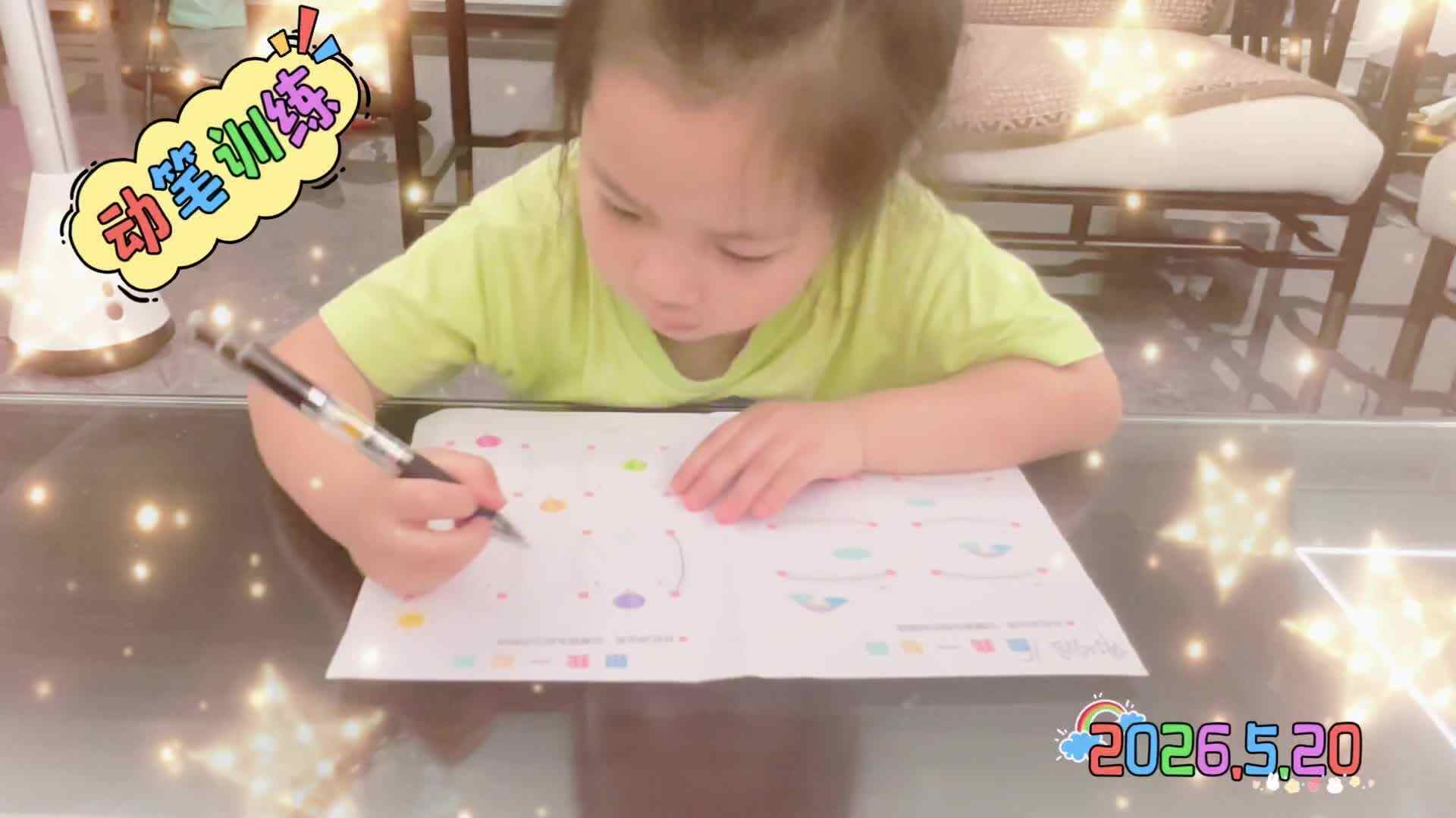 《控笔训练》