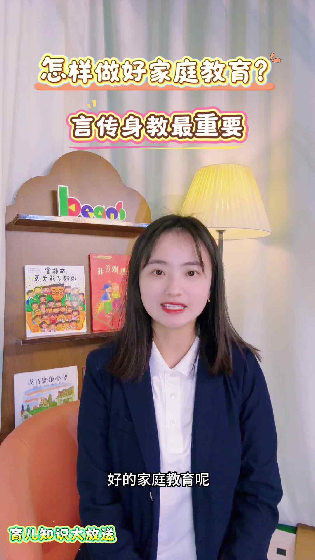 教育要言传身教