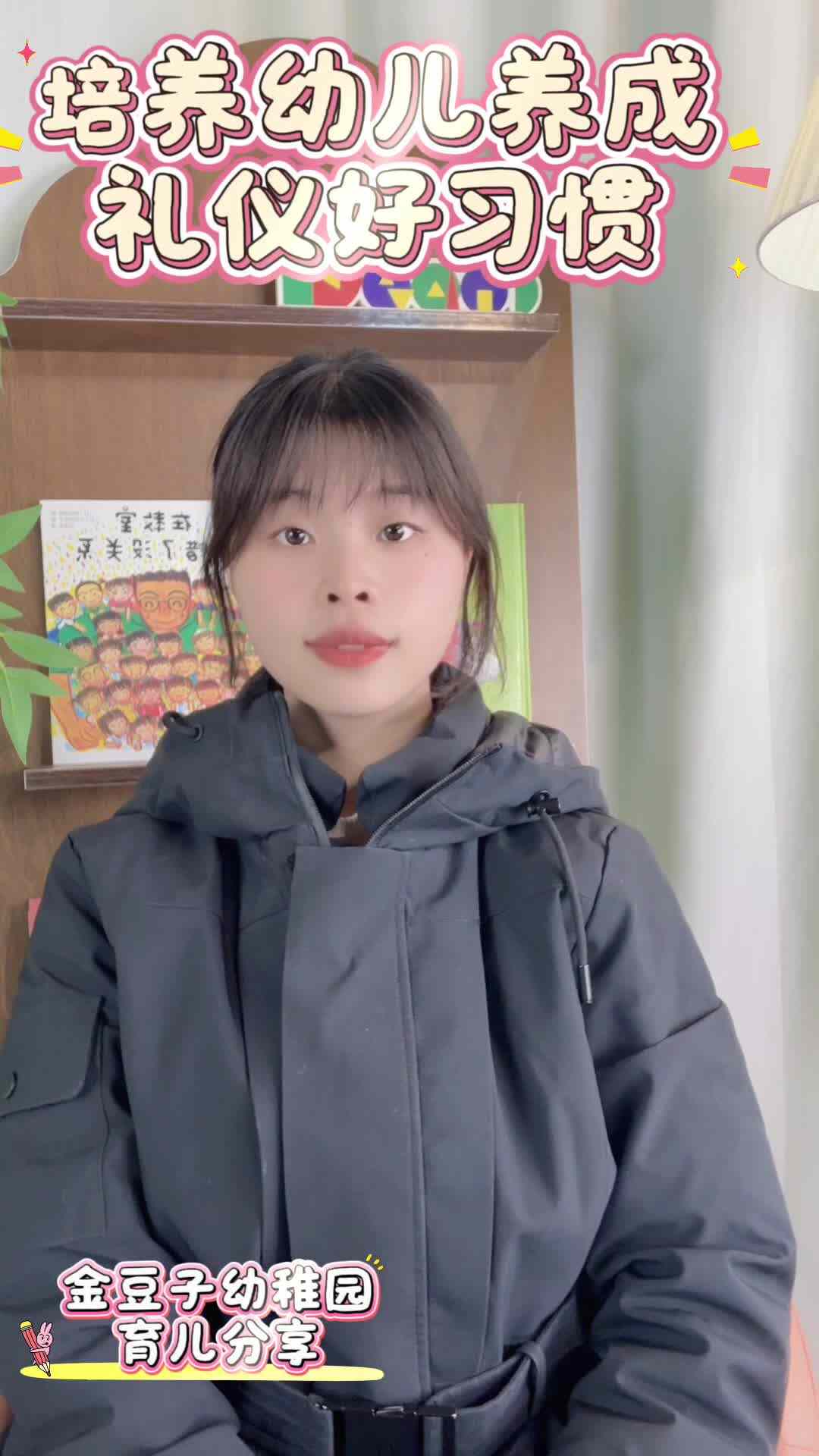 培养幼儿养成礼仪好习惯