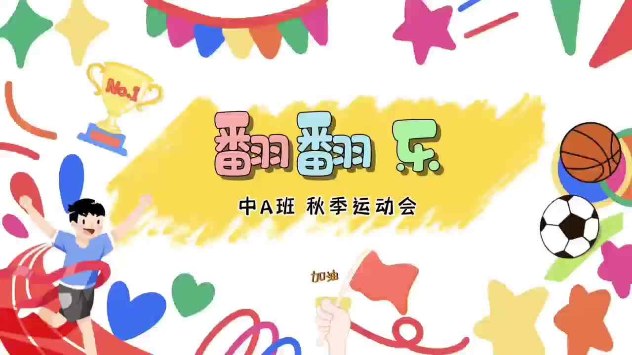 快乐运动时光