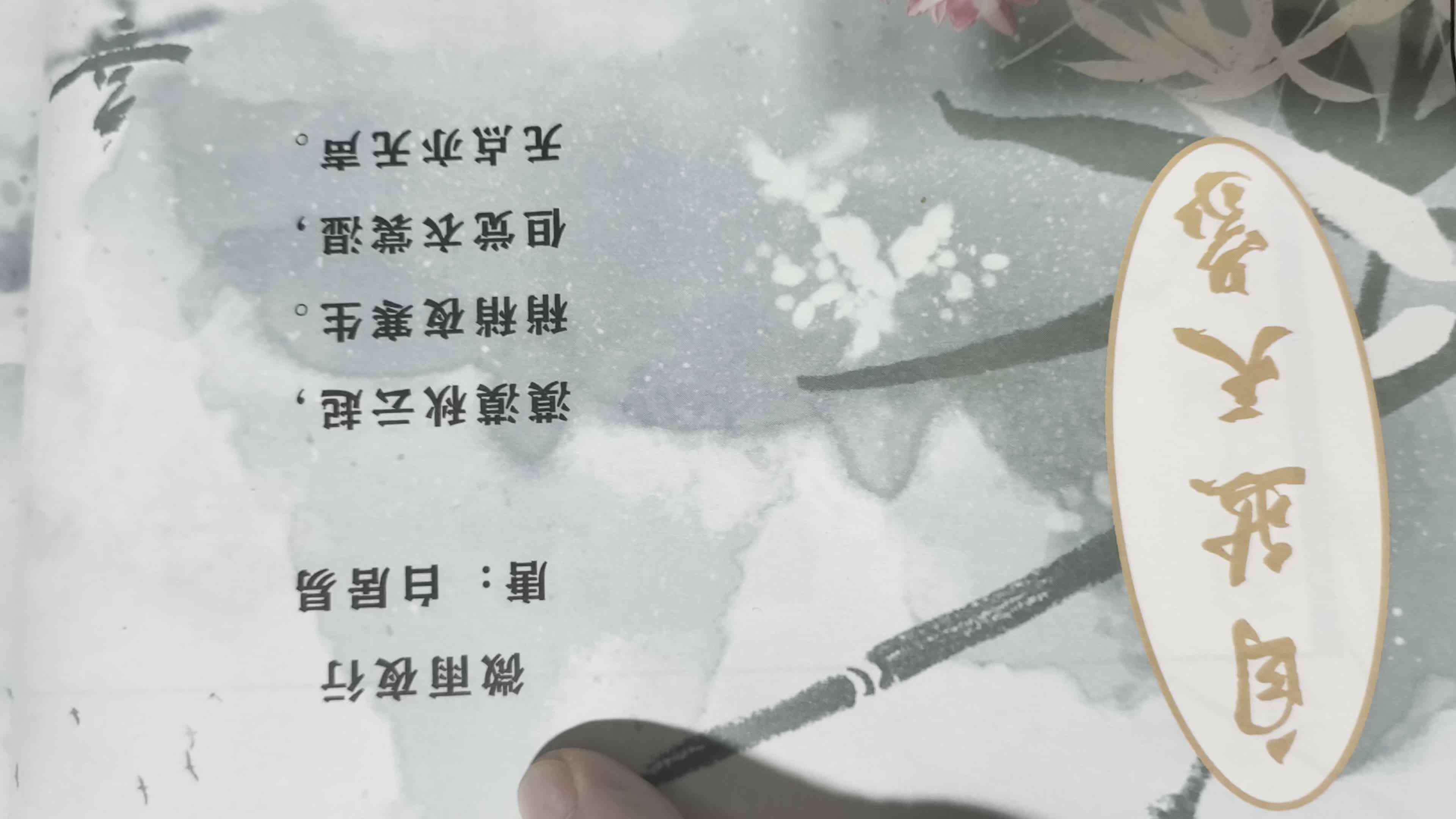 2026 5 6 李君祁 阅读古诗《微雨夜行》家庭闯关练习