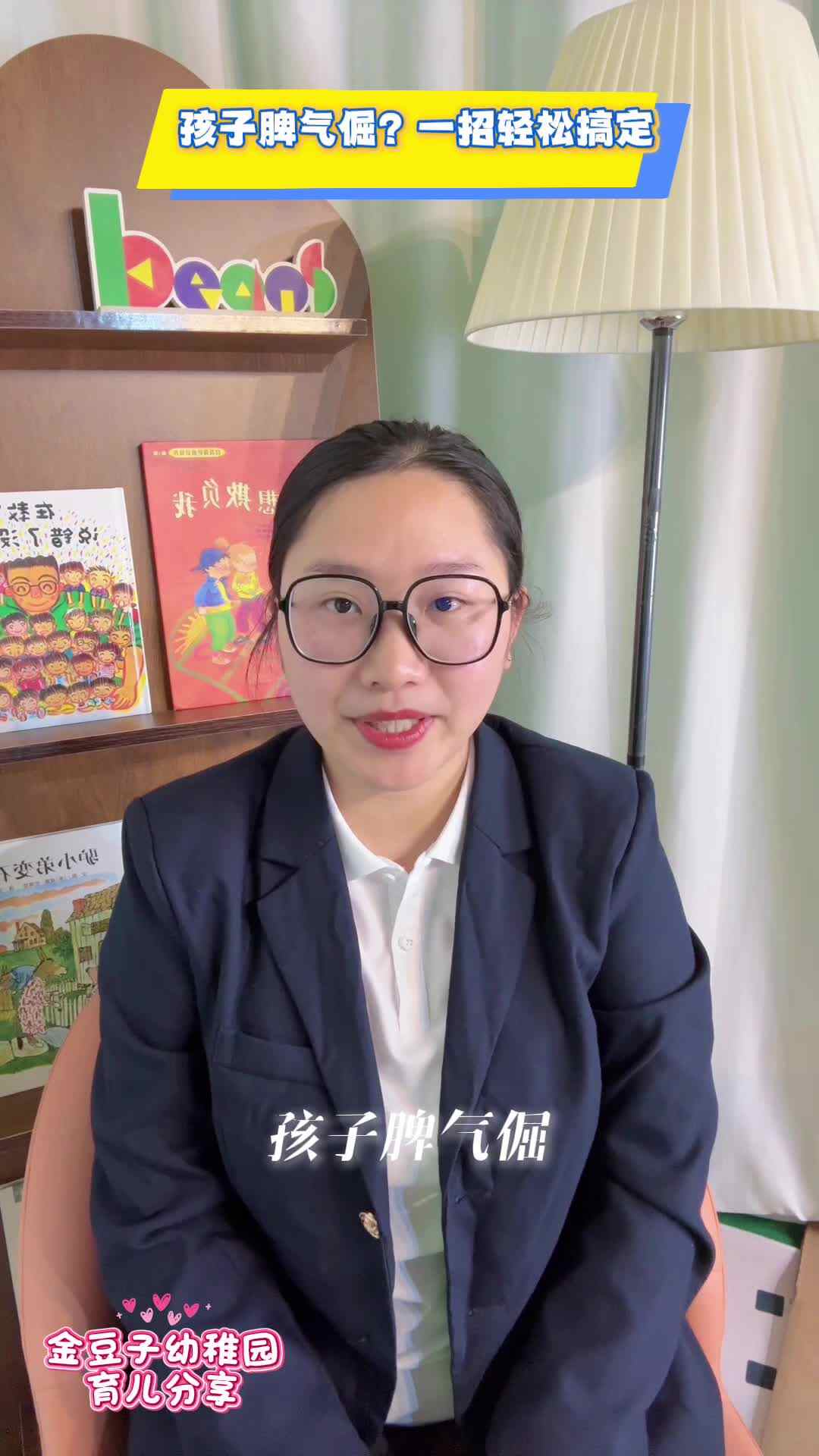 大A班———直播片段《孩子脾气倔，一招轻松搞定》