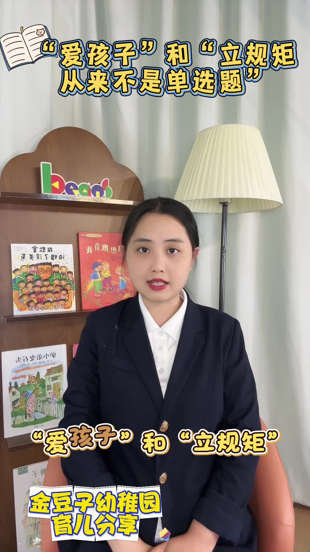 爱孩子和立规矩重来不是单选题.mp4