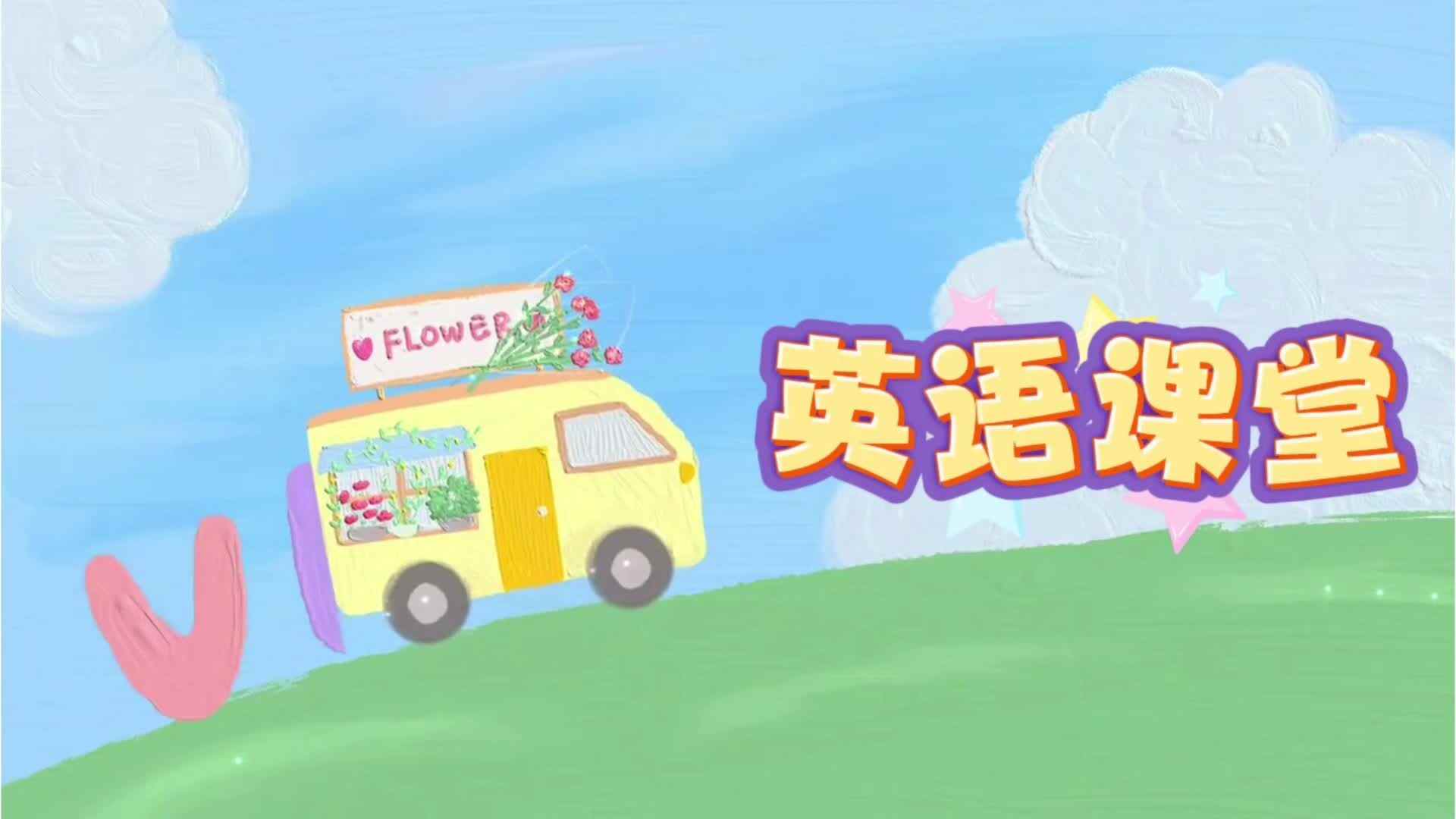 大B班 英语课堂
