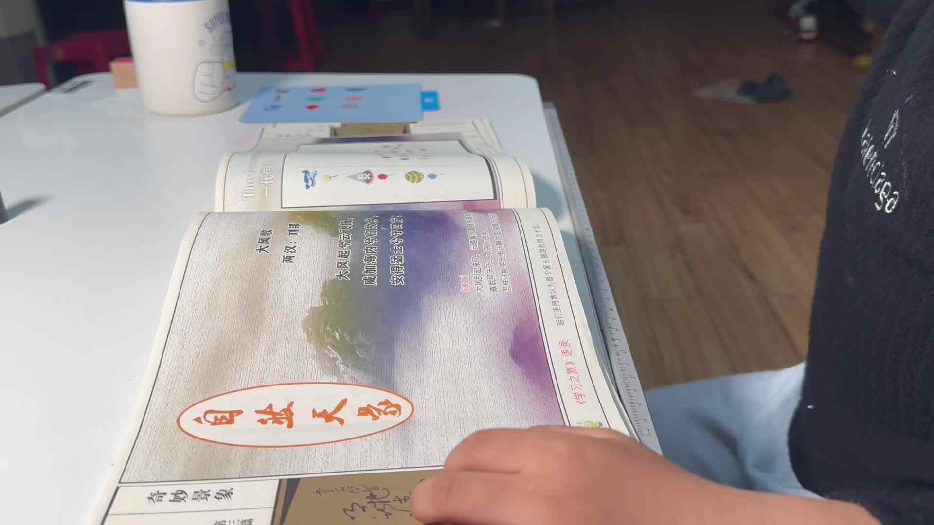 2026.5.8大A班唐翊宁 大风歌指读打卡