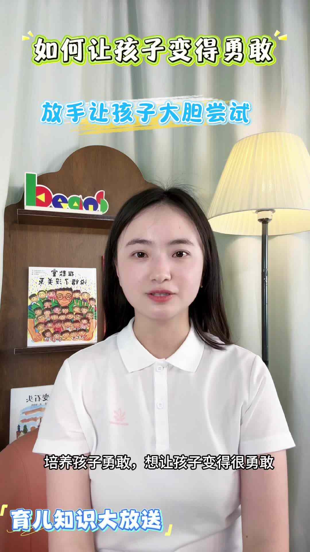 如何让孩子更勇敢