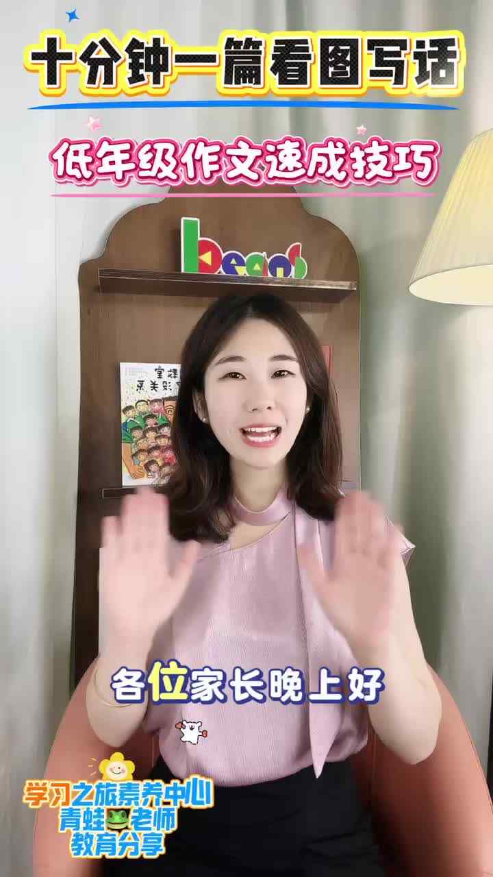 十分钟一篇看图写话