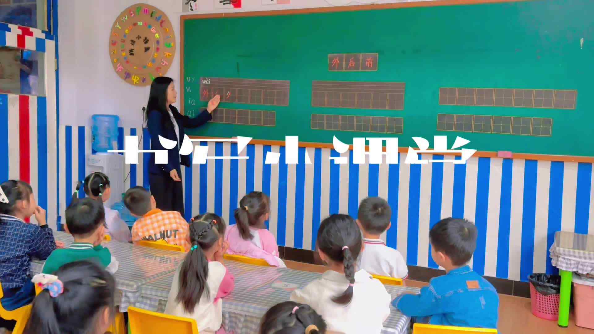 学B班 书写小课堂